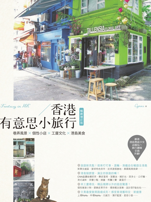 Title details for 香港有意思小旅行 by Cyrus - Available